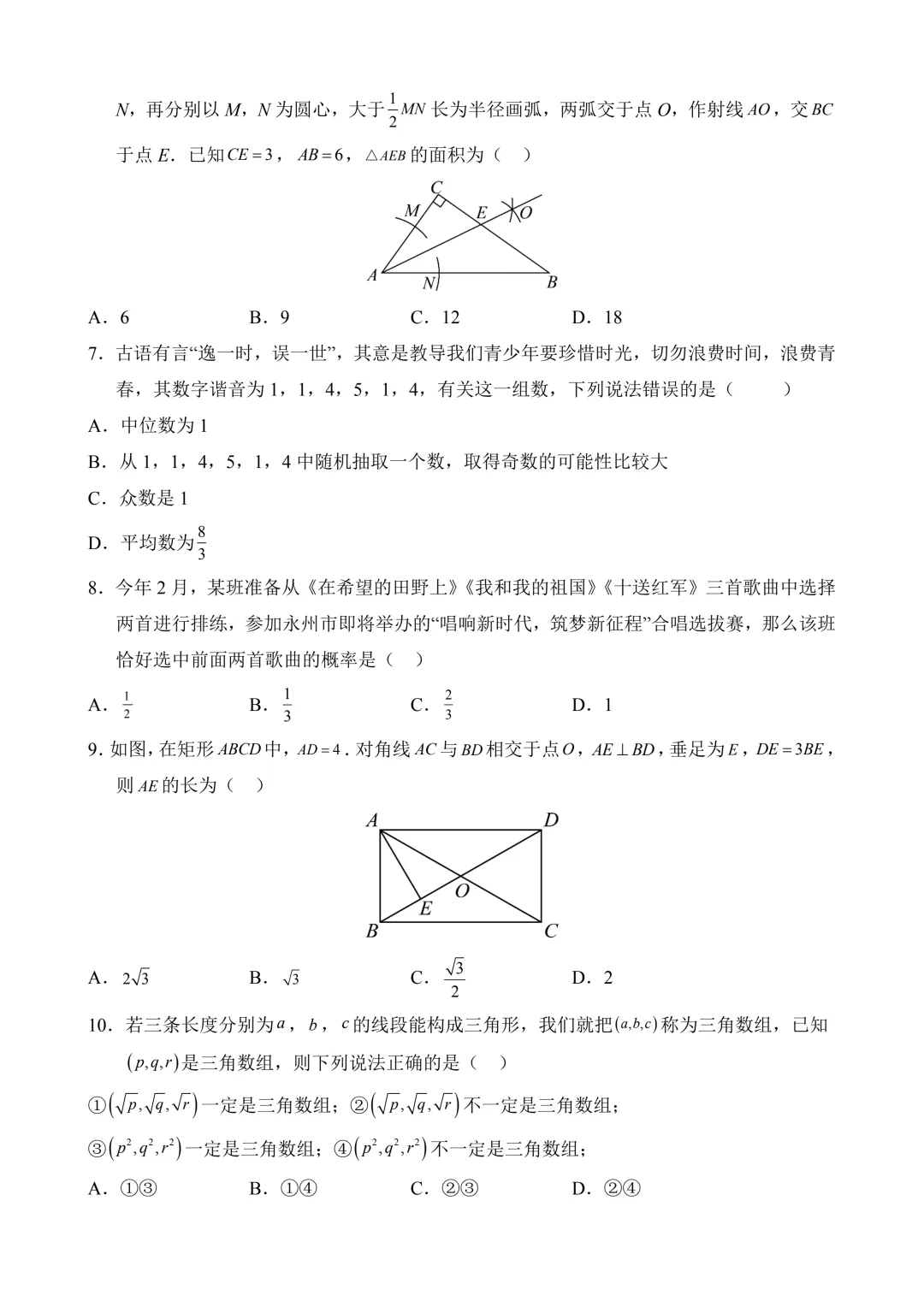 2026年中考第二次模拟考试 数学(湖南省卷)含解析 第4张