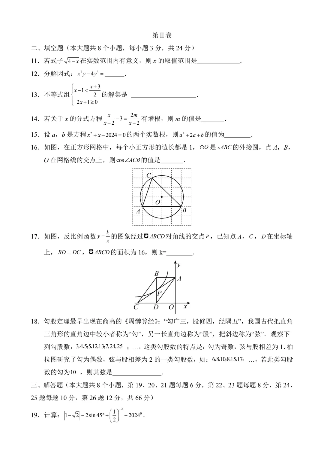 2026年中考第二次模拟考试 数学(湖南省卷)含解析 第5张