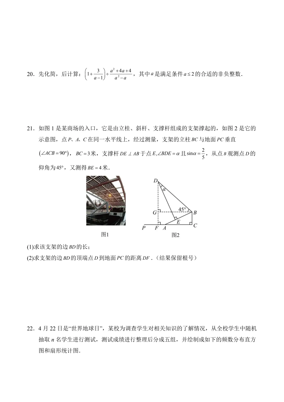 2026年中考第二次模拟考试 数学(湖南省卷)含解析 第6张