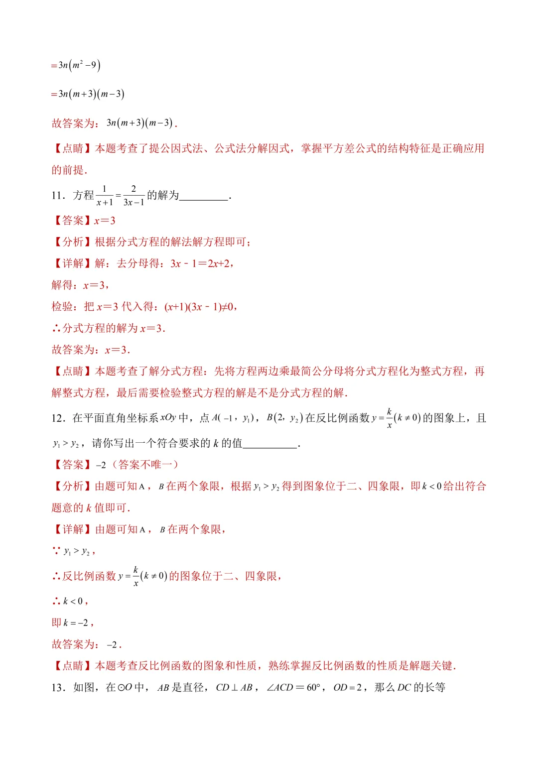 2026年中考第二次模拟考试数学(北京卷)含解析 第18张