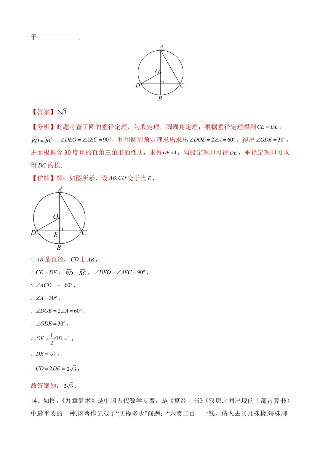 2026年中考第二次模拟考试数学(北京卷)含解析 第19张