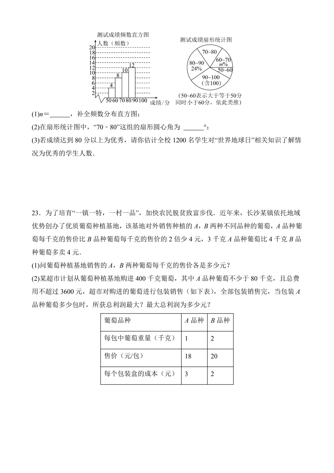 2026年中考第二次模拟考试 数学(湖南省卷)含解析 第7张