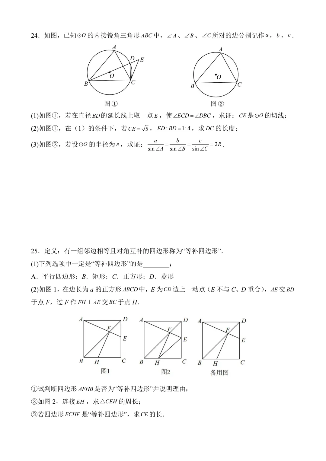 2026年中考第二次模拟考试 数学(湖南省卷)含解析 第8张