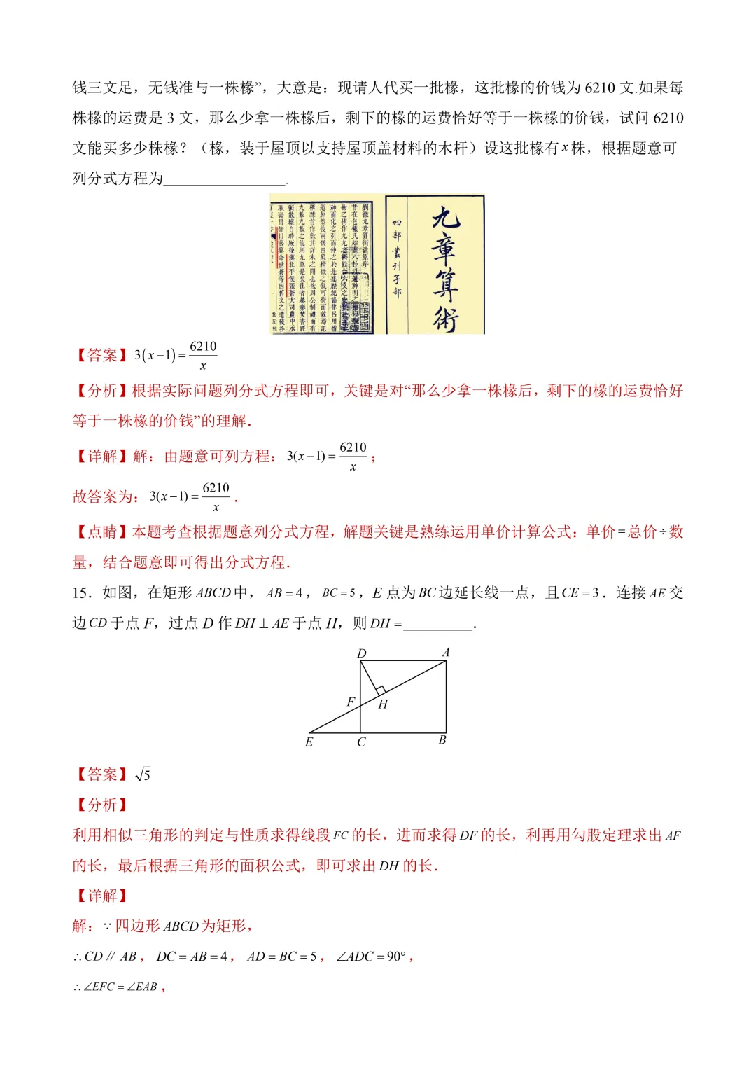 2026年中考第二次模拟考试数学(北京卷)含解析 第20张