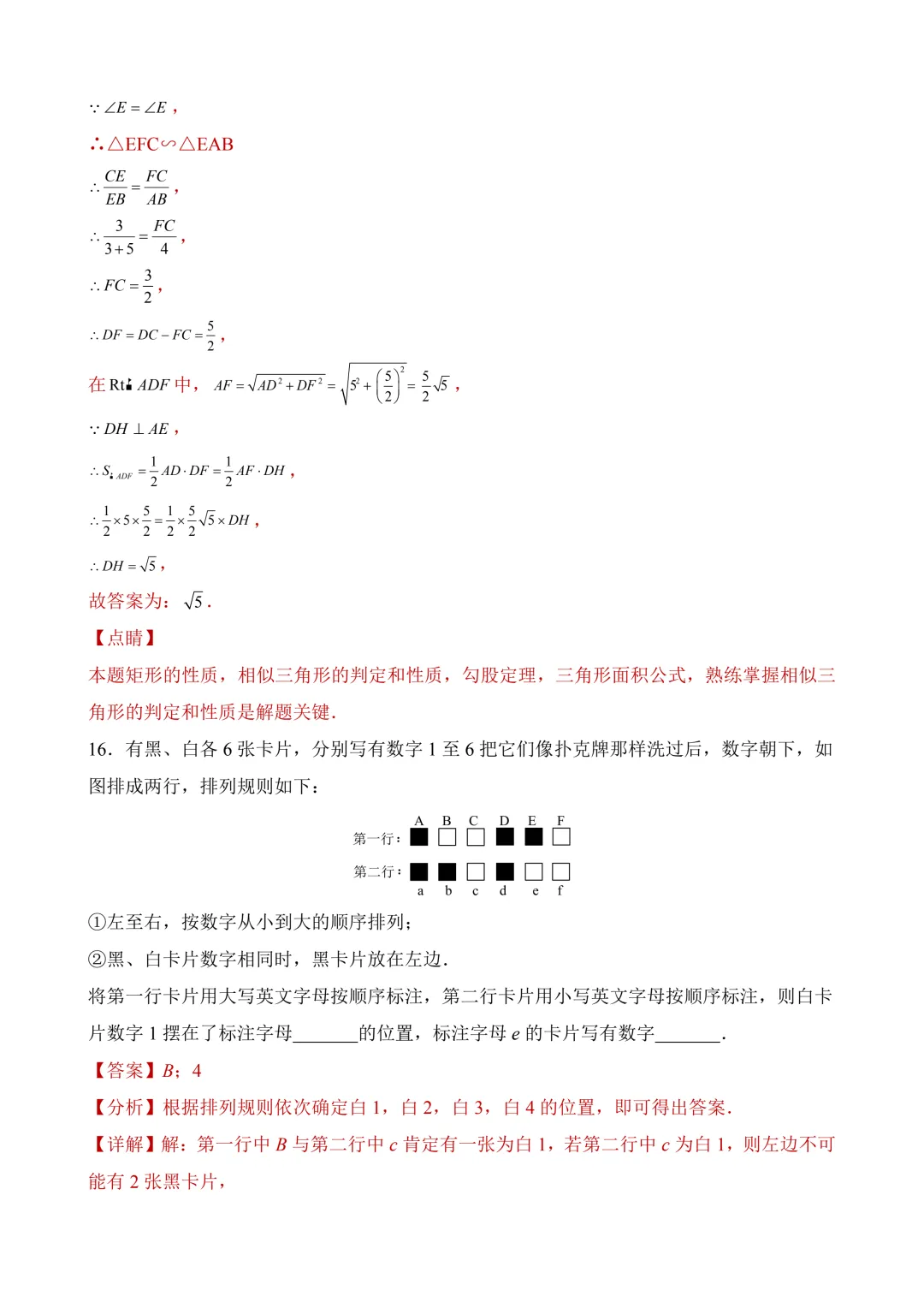 2026年中考第二次模拟考试数学(北京卷)含解析 第21张