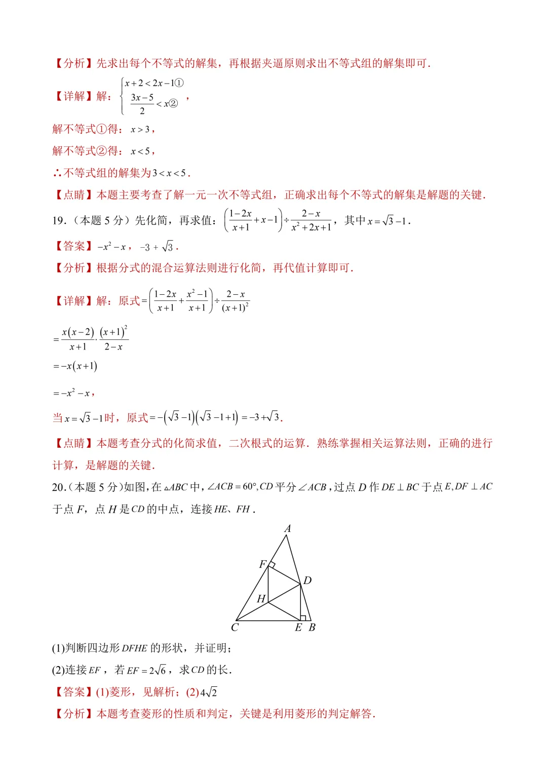 2026年中考第二次模拟考试数学(北京卷)含解析 第23张