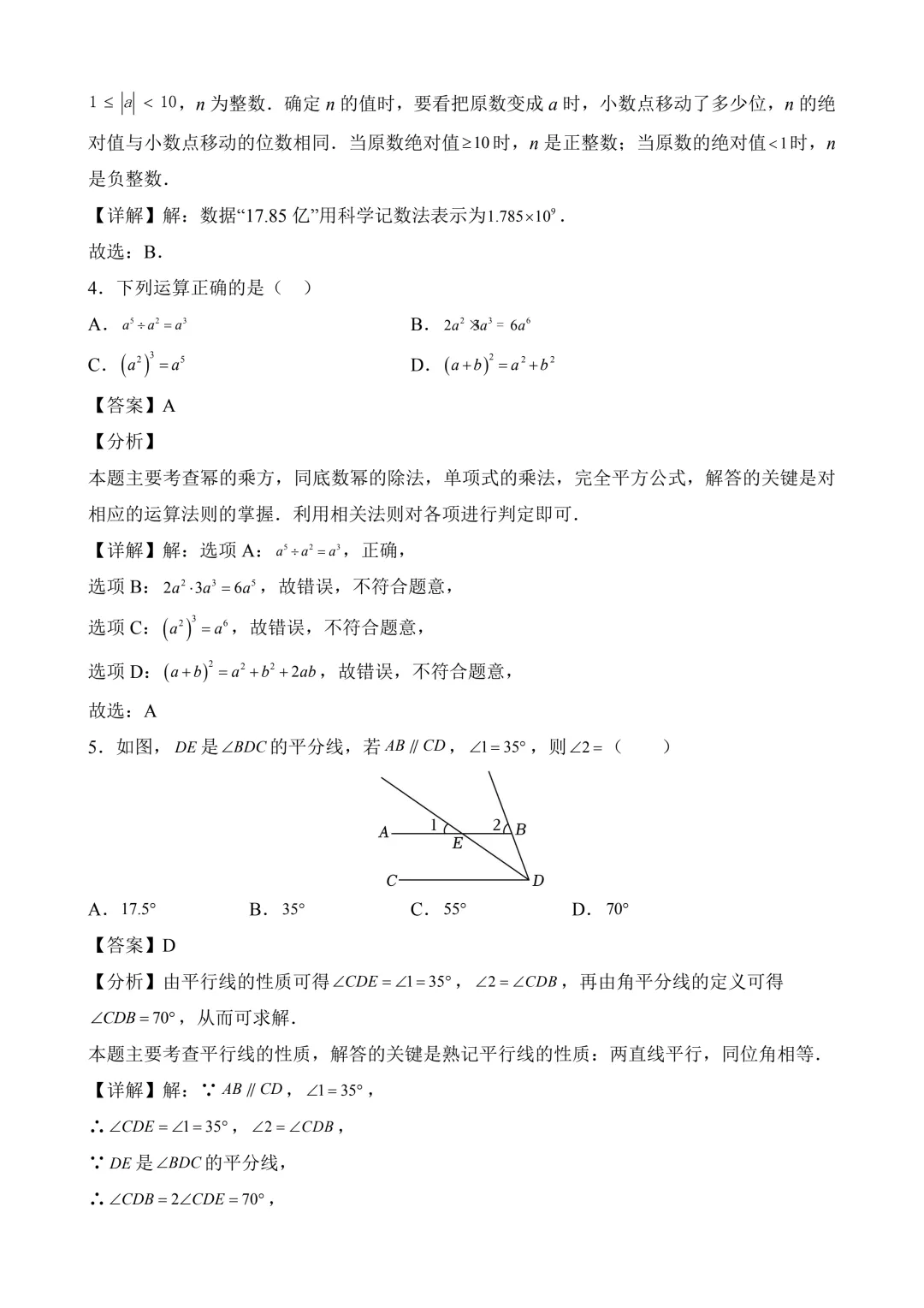2026年中考第二次模拟考试 数学(湖南省卷)含解析 第11张