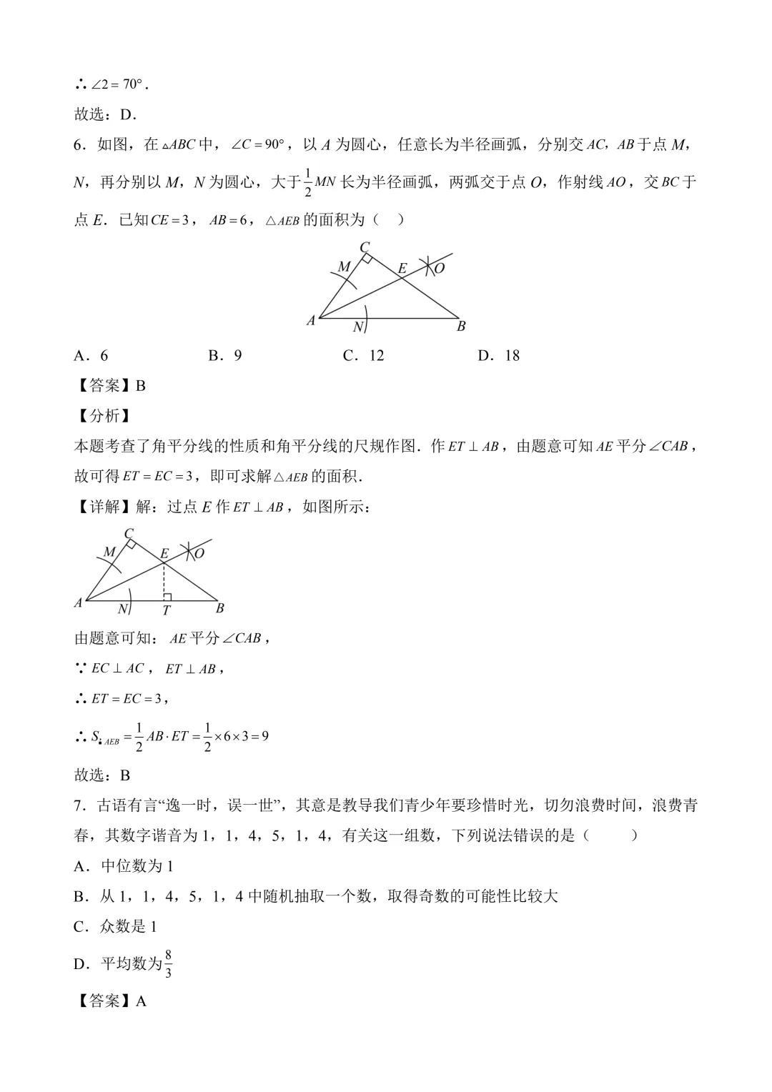 2026年中考第二次模拟考试 数学(湖南省卷)含解析 第12张