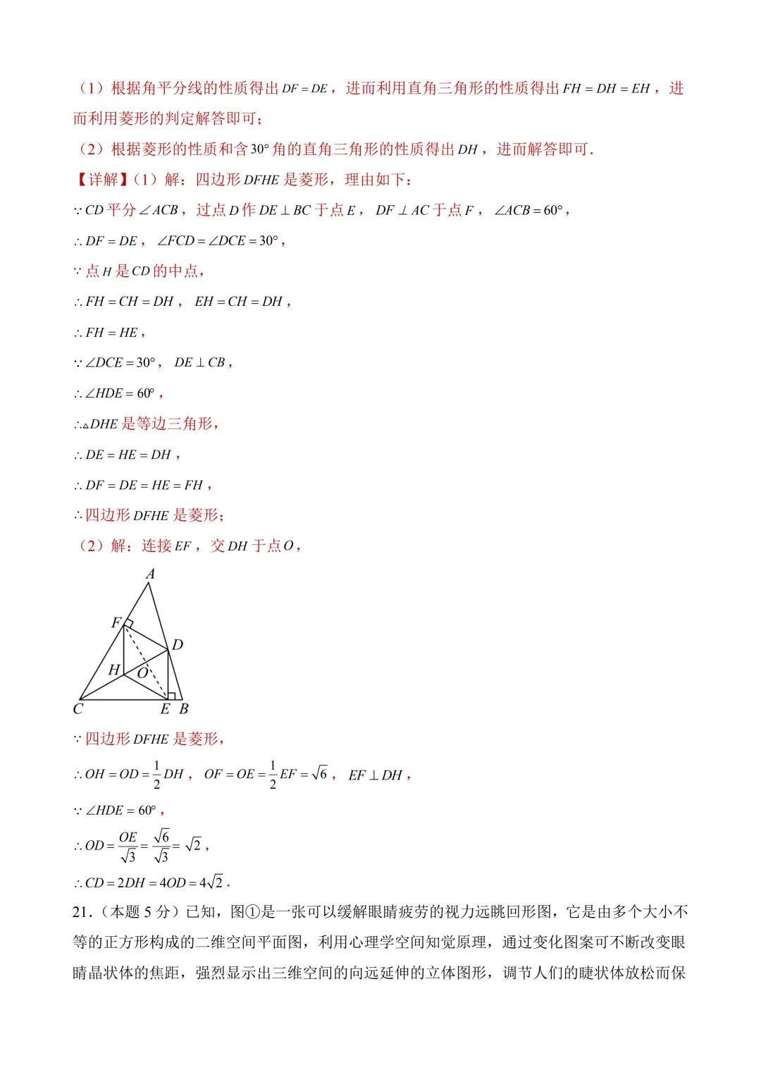 2026年中考第二次模拟考试数学(北京卷)含解析 第24张