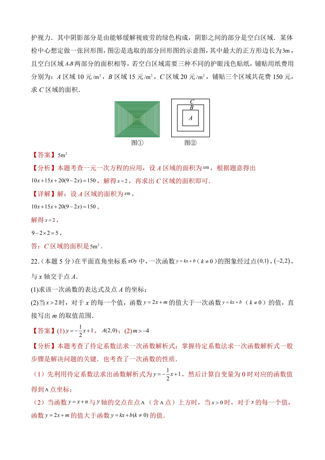 2026年中考第二次模拟考试数学(北京卷)含解析 第25张