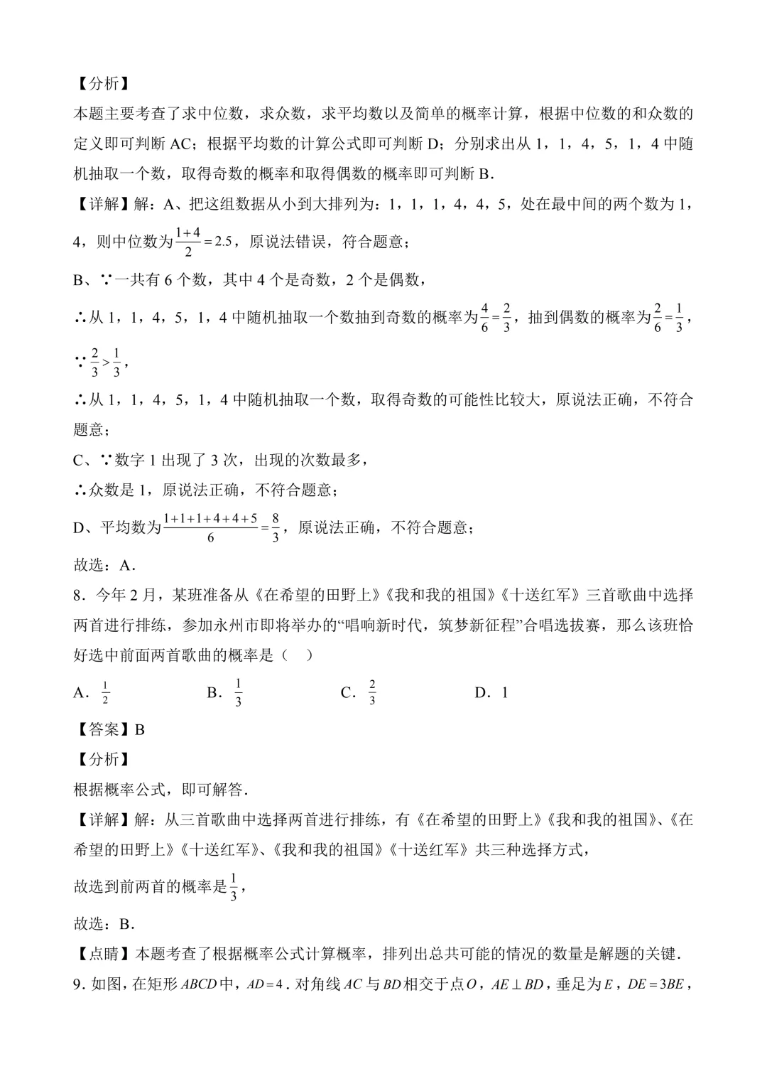 2026年中考第二次模拟考试 数学(湖南省卷)含解析 第13张