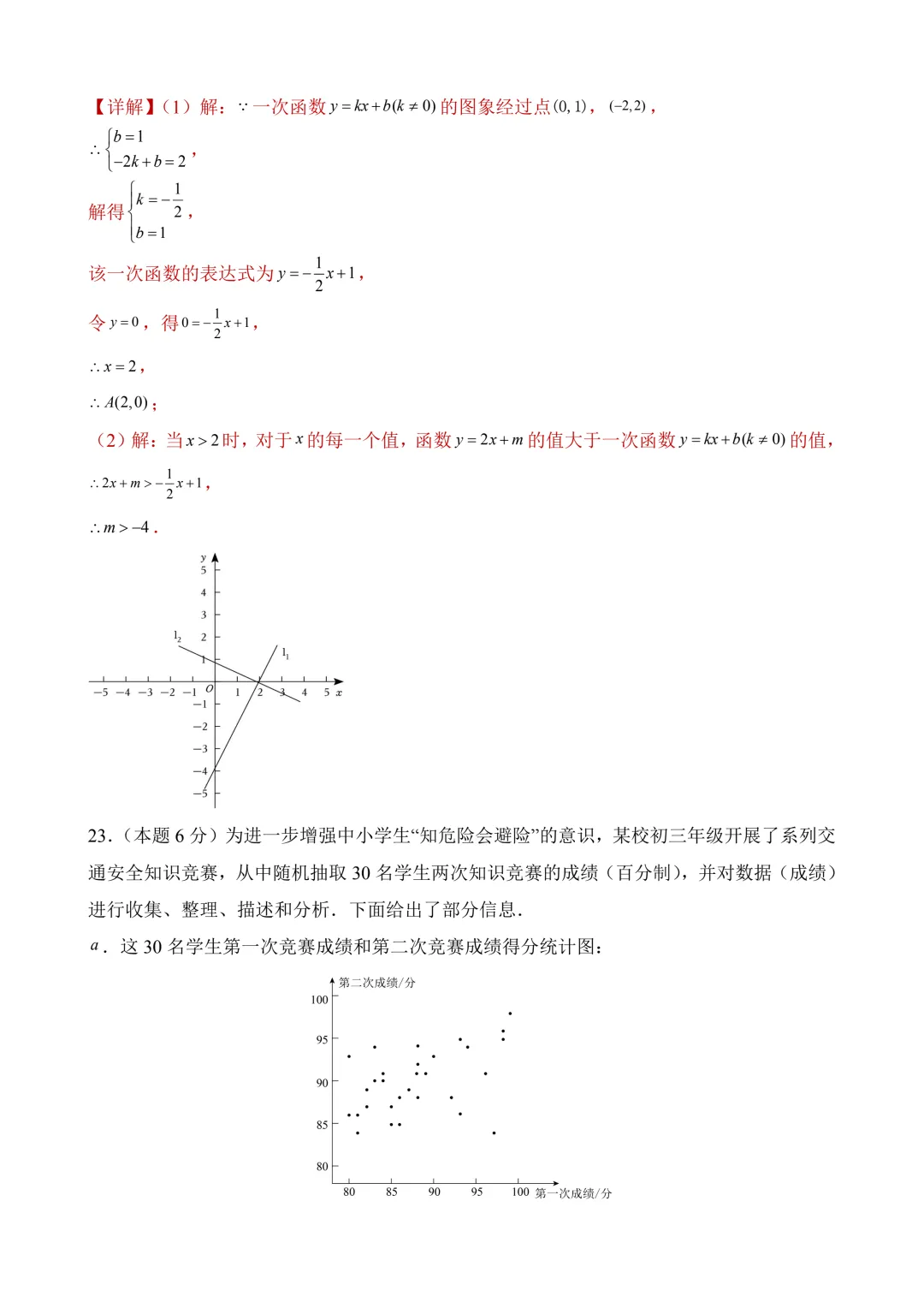 2026年中考第二次模拟考试数学(北京卷)含解析 第26张
