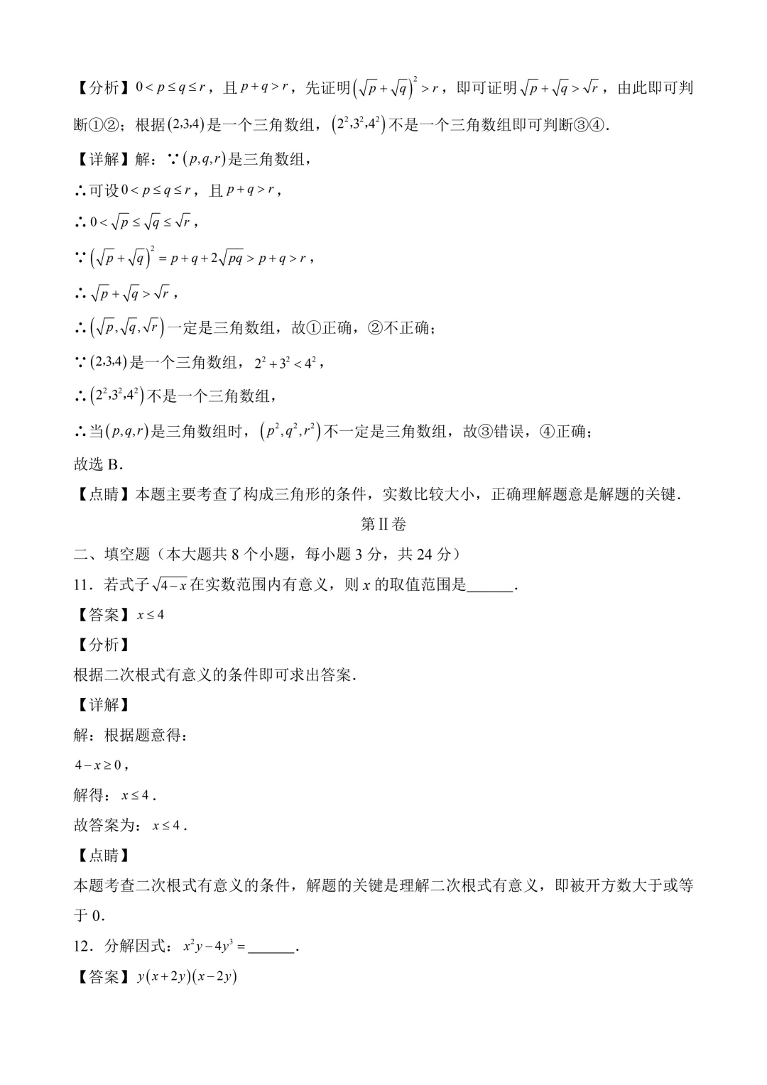 2026年中考第二次模拟考试 数学(湖南省卷)含解析 第15张