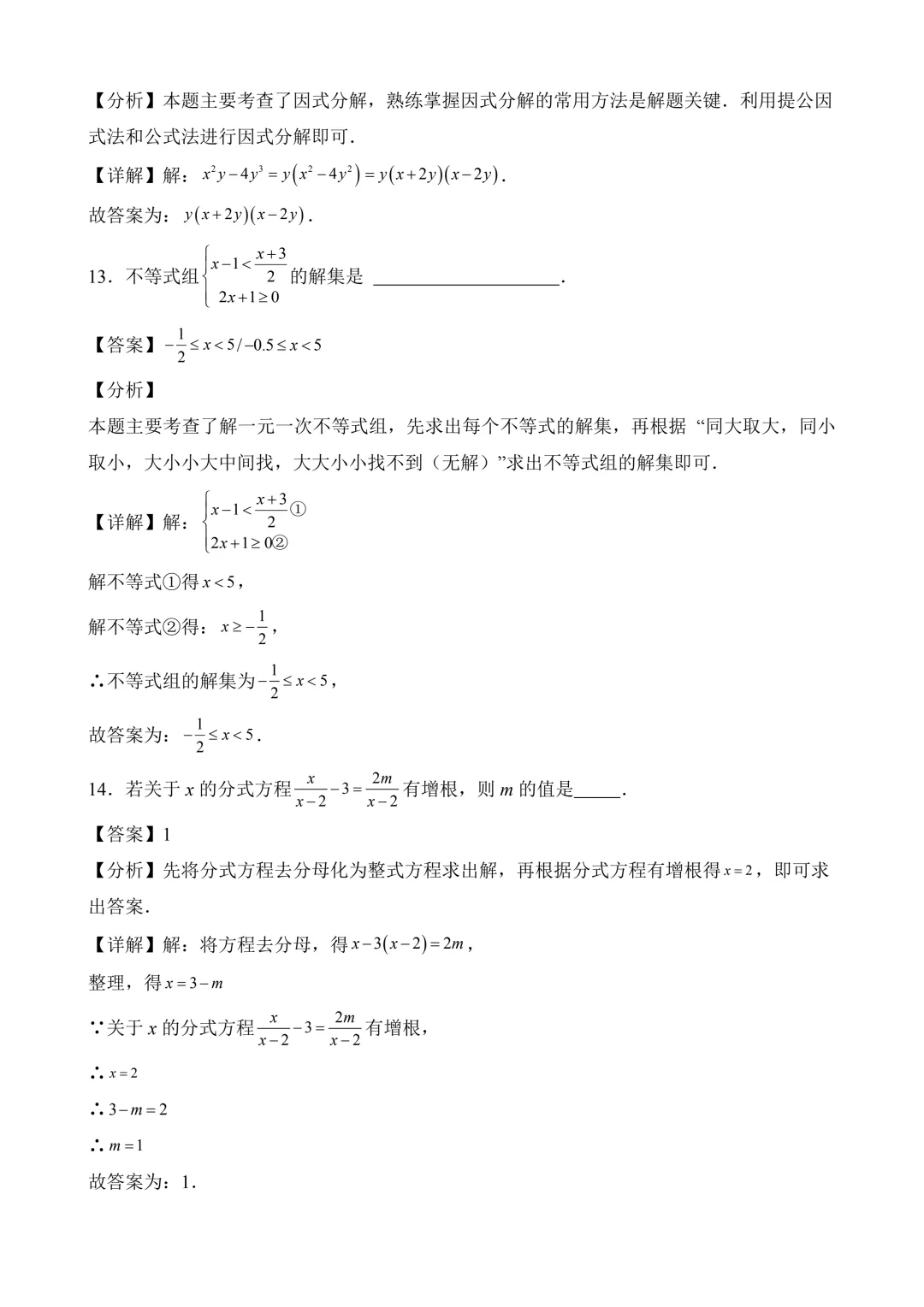 2026年中考第二次模拟考试 数学(湖南省卷)含解析 第16张