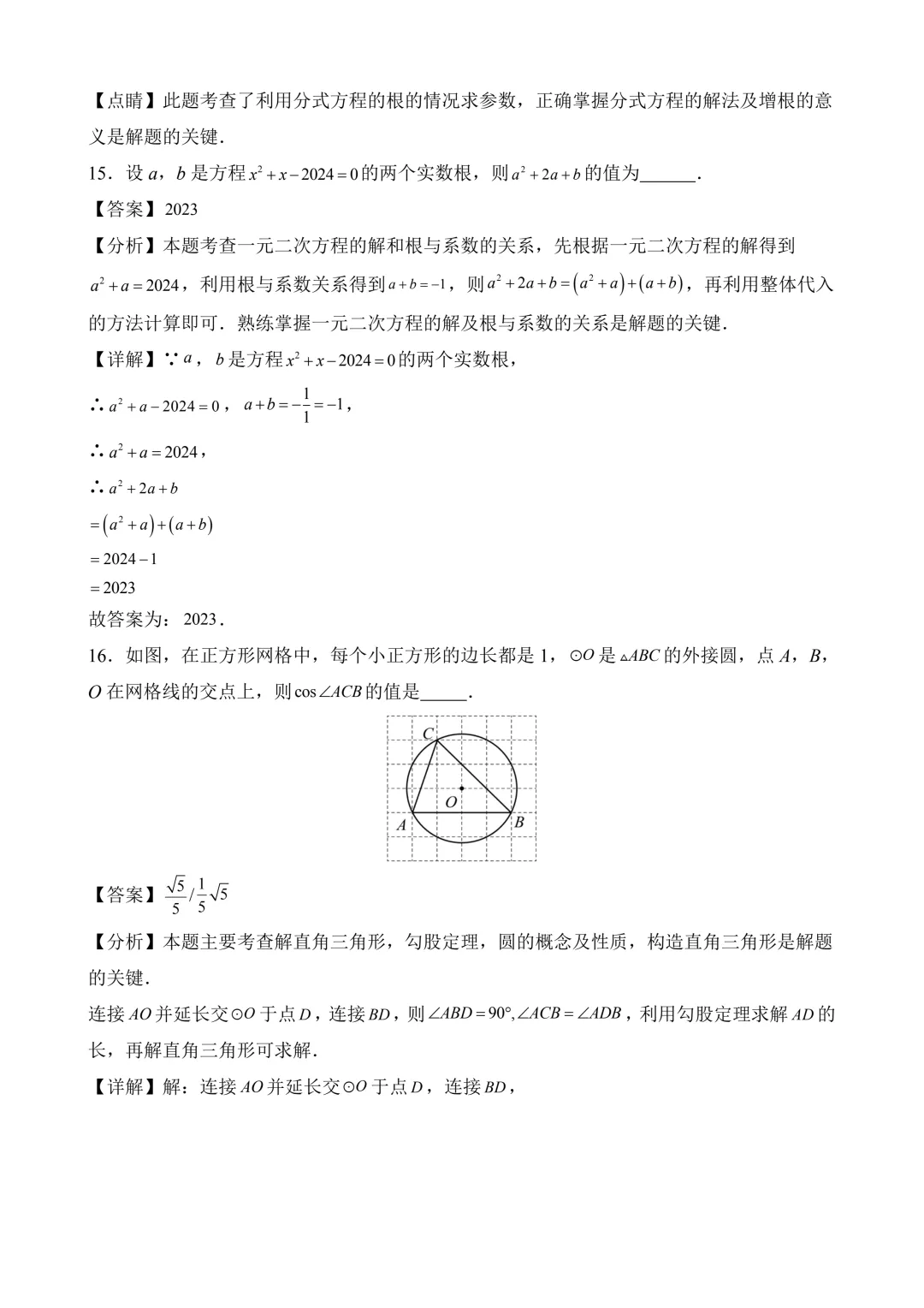 2026年中考第二次模拟考试 数学(湖南省卷)含解析 第17张