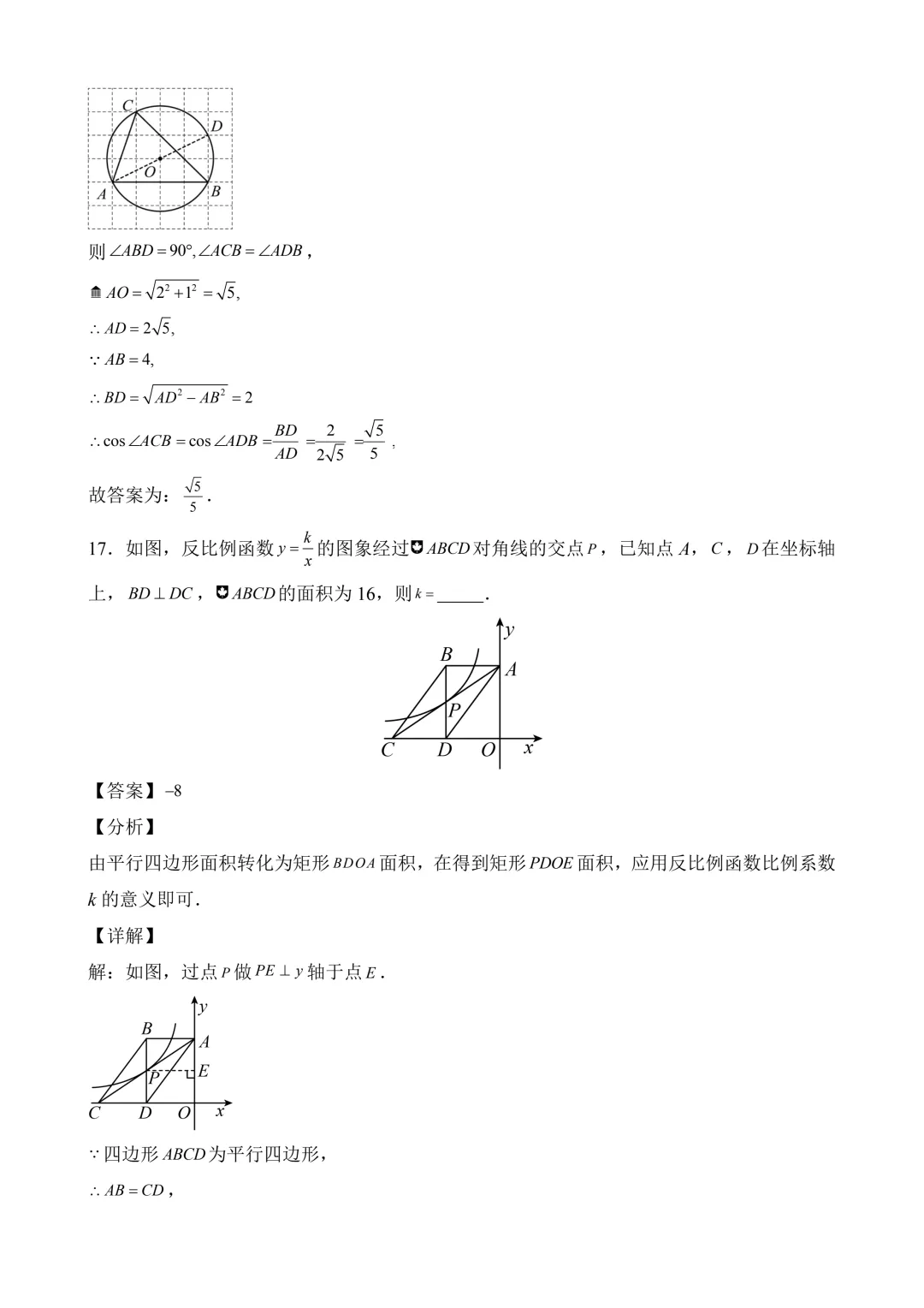 2026年中考第二次模拟考试 数学(湖南省卷)含解析 第18张