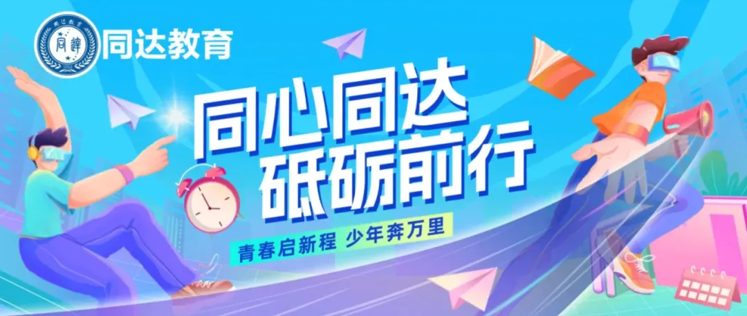 上海插班生冲刺|利用同达五轮模考,精准查漏补缺决胜最后一战! 第12张