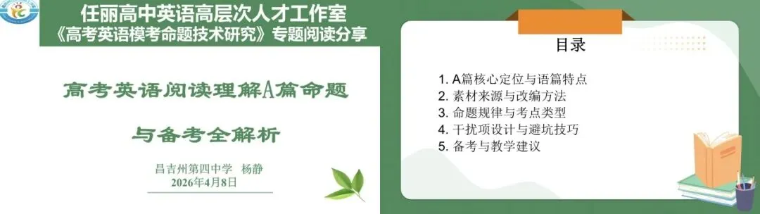 [共读·成长]——《高考英语模考命题技术探究》读书分享研讨系列(一) 第4张