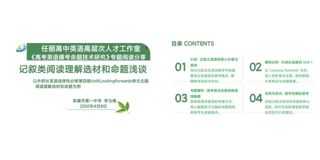 [共读·成长]——《高考英语模考命题技术探究》读书分享研讨系列(一) 第5张
