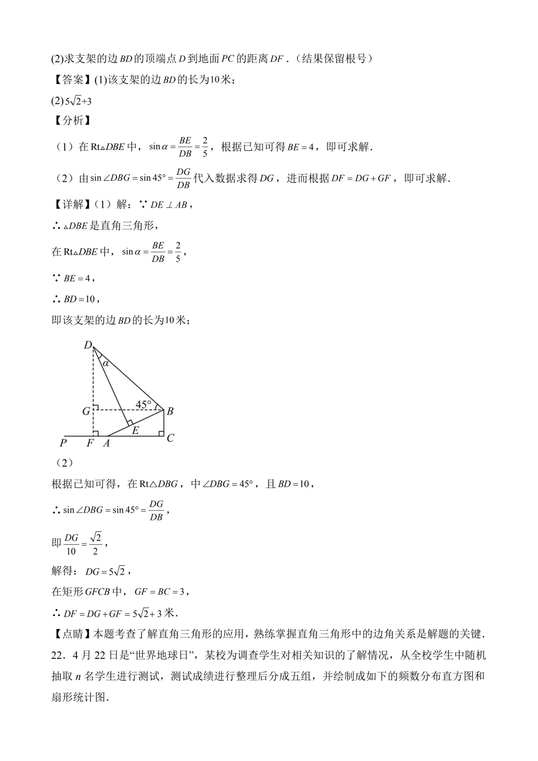 2026年中考第二次模拟考试 数学(湖南省卷)含解析 第21张
