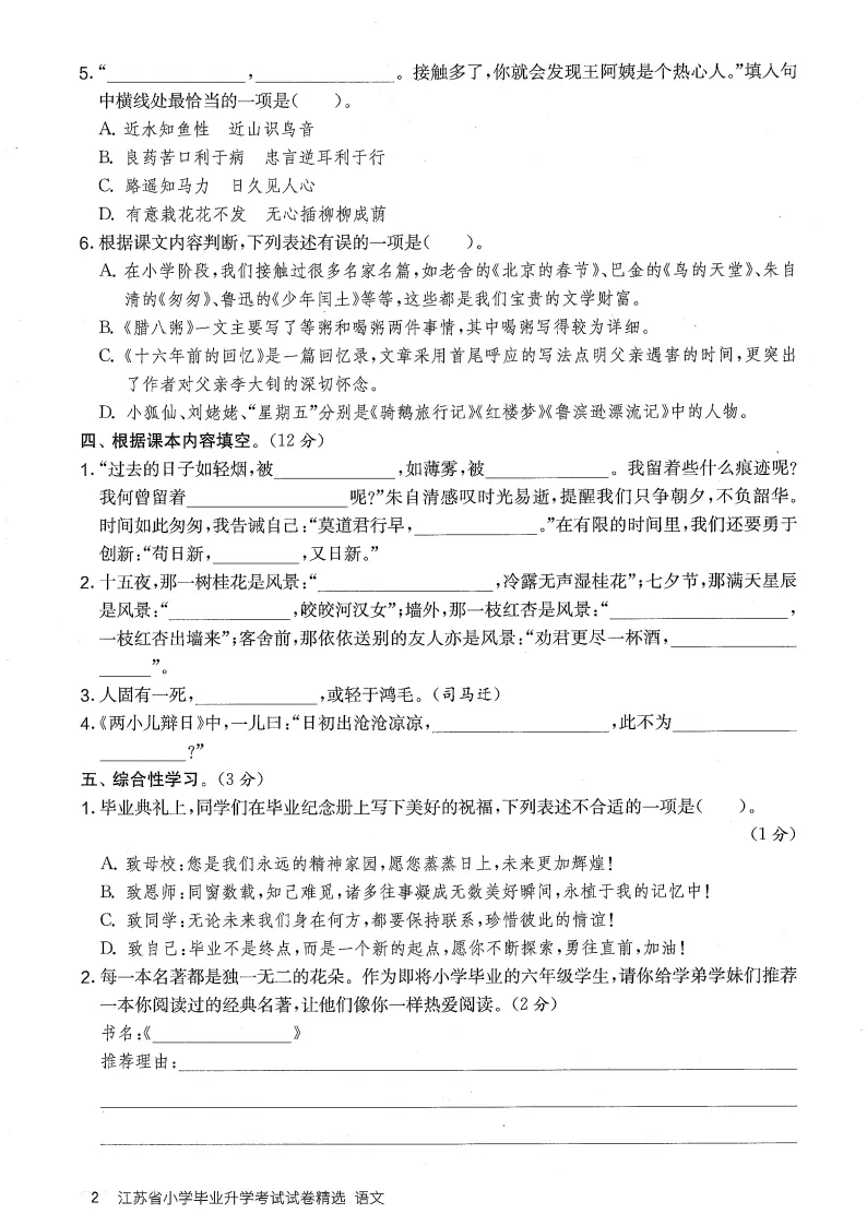 《实验班江苏省小学毕业升学考试试卷精选28套》2026版语文 第4张