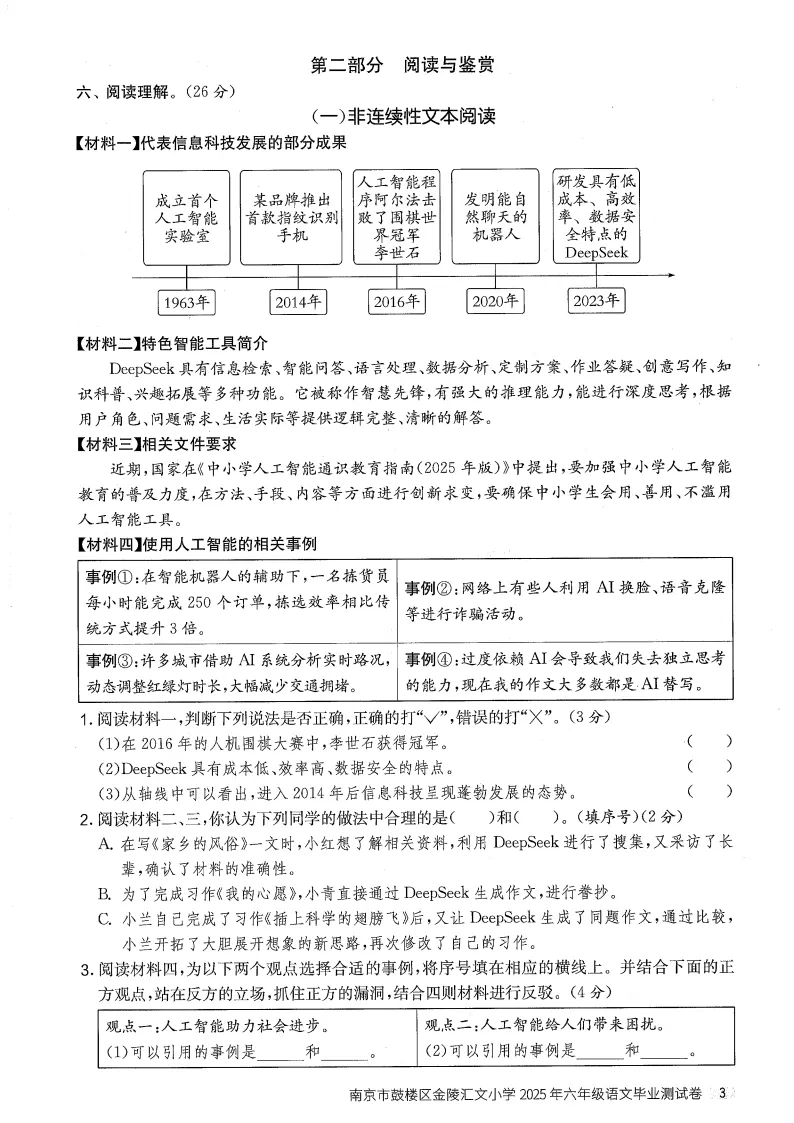 《实验班江苏省小学毕业升学考试试卷精选28套》2026版语文 第5张