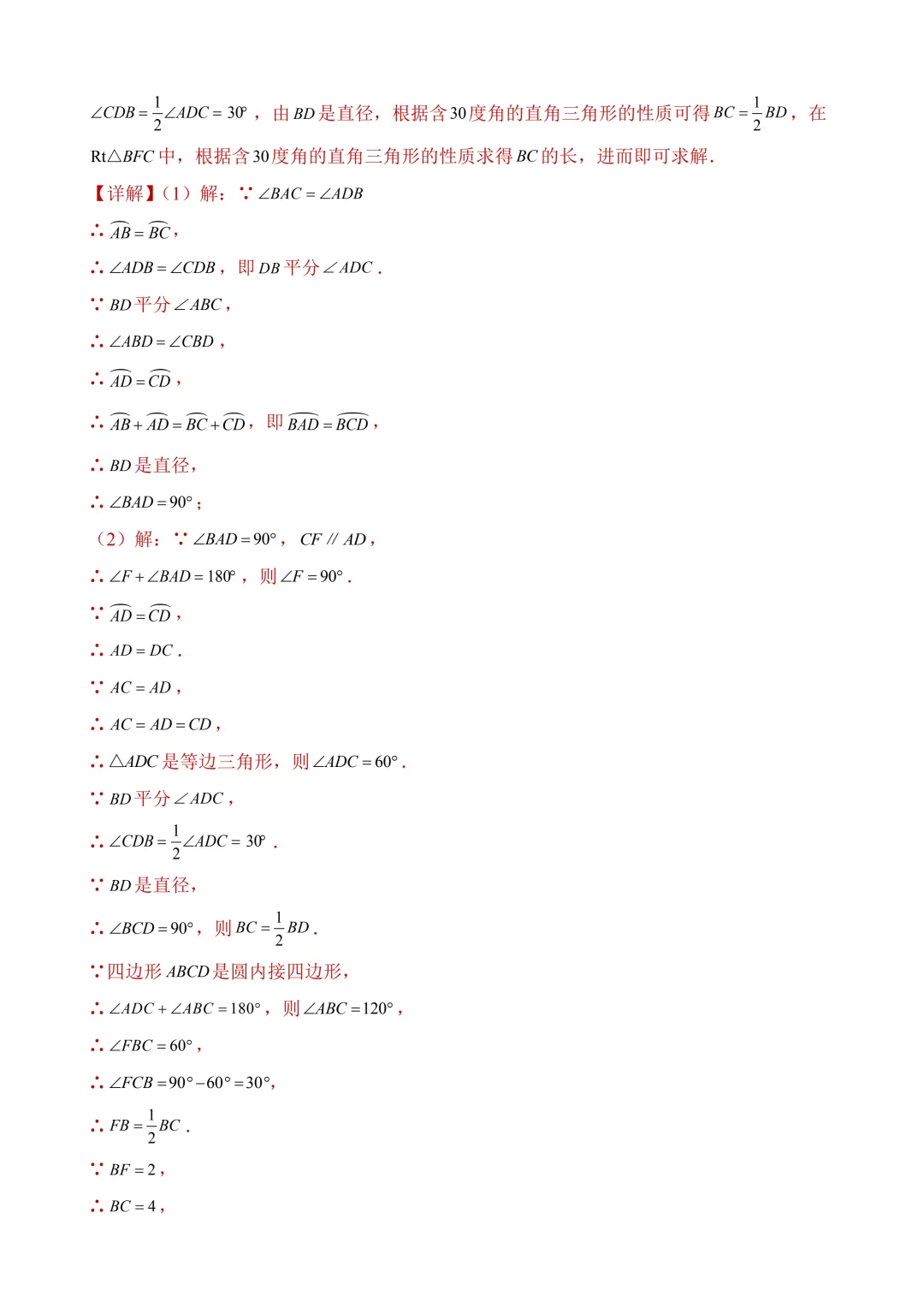 2026年中考第二次模拟考试数学(北京卷)含解析 第29张