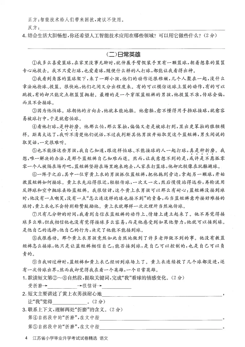 《实验班江苏省小学毕业升学考试试卷精选28套》2026版语文 第6张