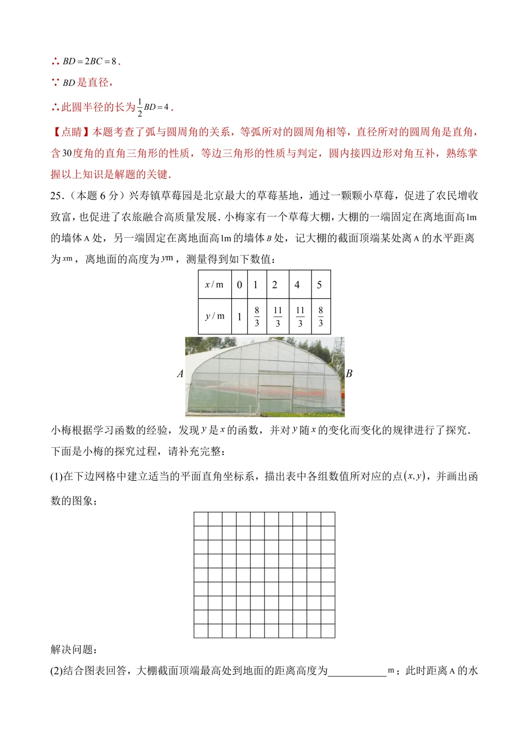 2026年中考第二次模拟考试数学(北京卷)含解析 第30张