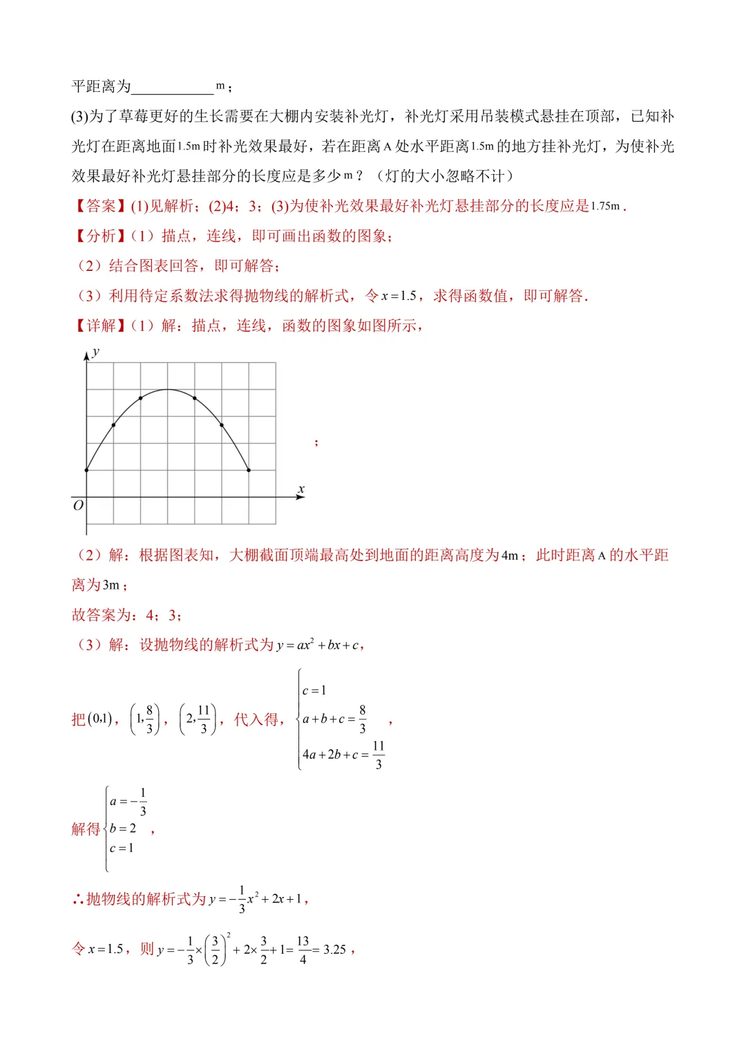 2026年中考第二次模拟考试数学(北京卷)含解析 第31张