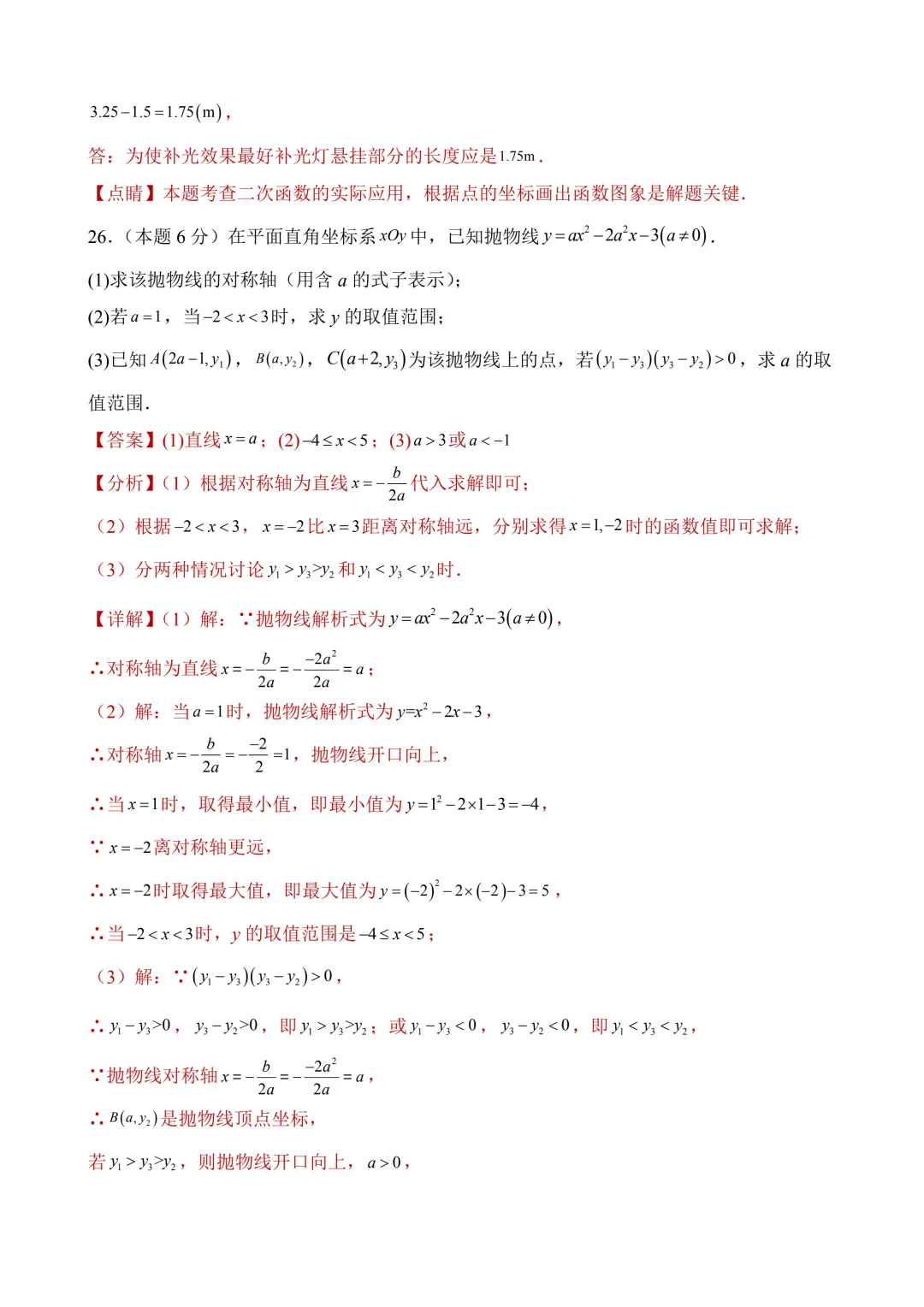 2026年中考第二次模拟考试数学(北京卷)含解析 第32张