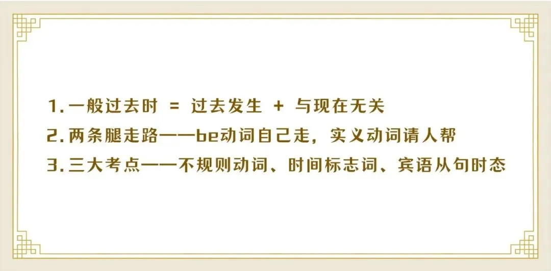 一篇讲透中考必考时态:一般过去时(系列文章) 第12张