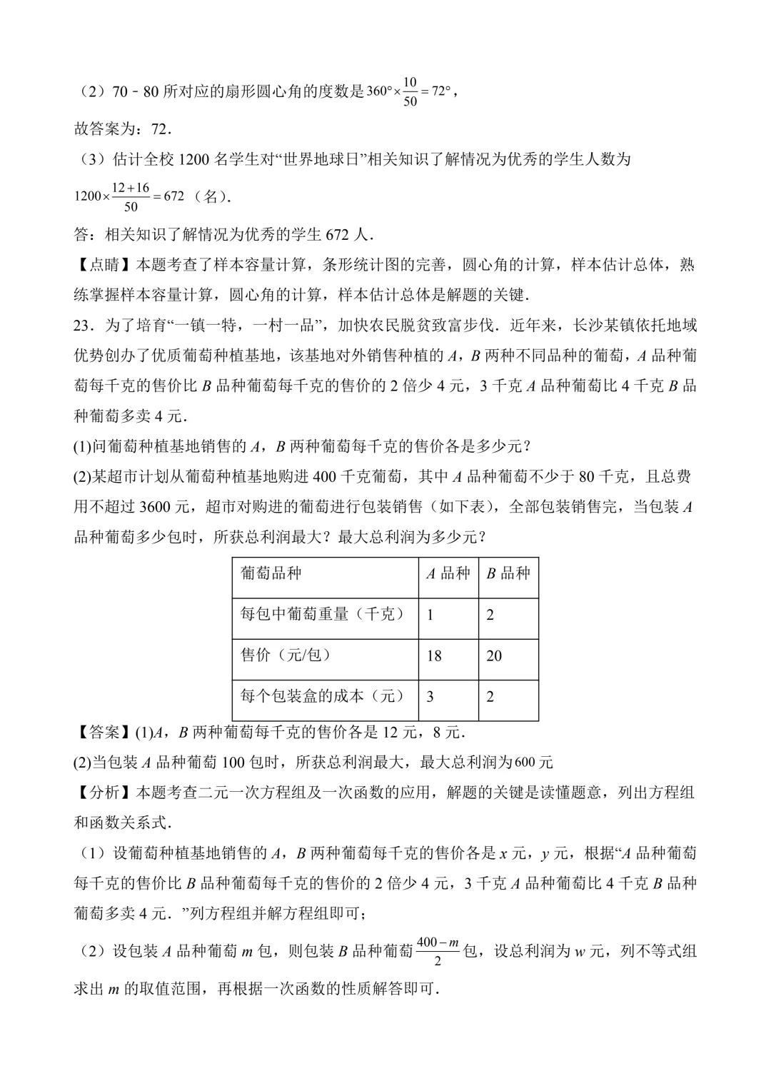2026年中考第二次模拟考试 数学(湖南省卷)含解析 第23张