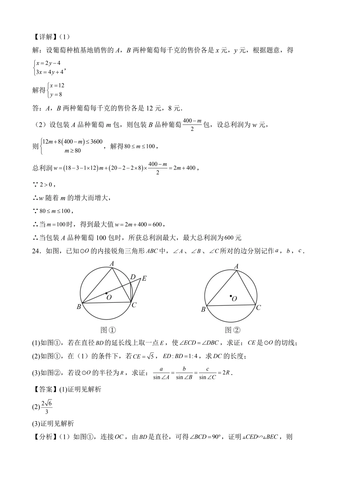 2026年中考第二次模拟考试 数学(湖南省卷)含解析 第24张