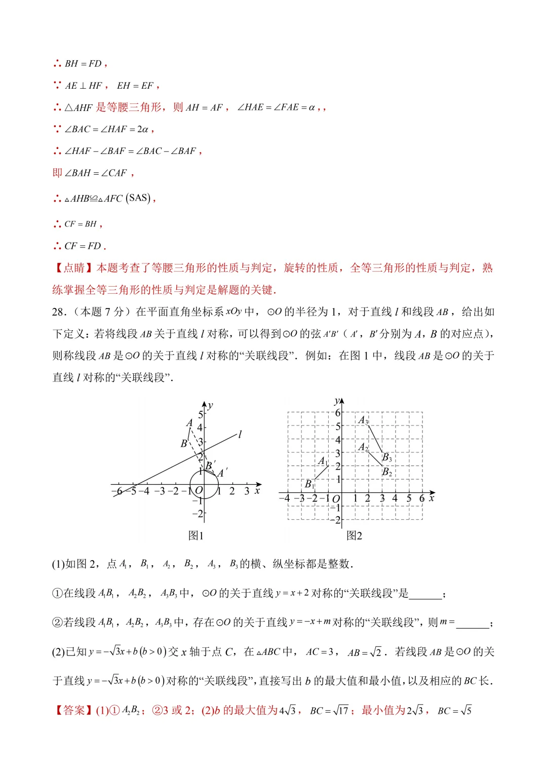 2026年中考第二次模拟考试数学(北京卷)含解析 第35张