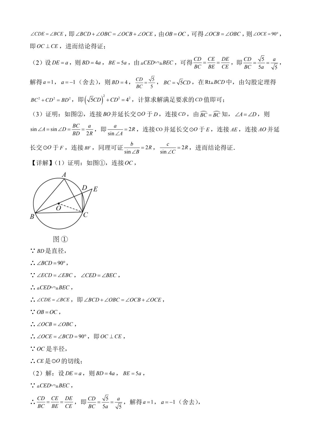 2026年中考第二次模拟考试 数学(湖南省卷)含解析 第25张