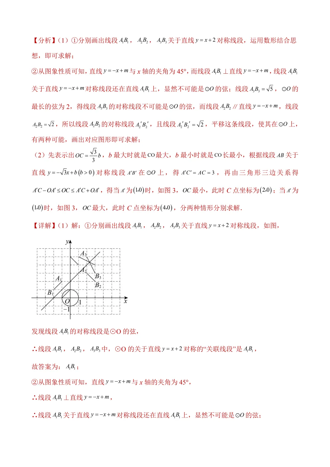2026年中考第二次模拟考试数学(北京卷)含解析 第36张