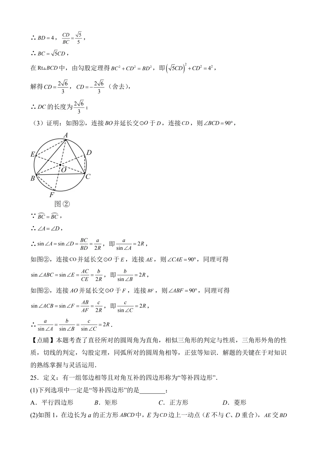 2026年中考第二次模拟考试 数学(湖南省卷)含解析 第26张