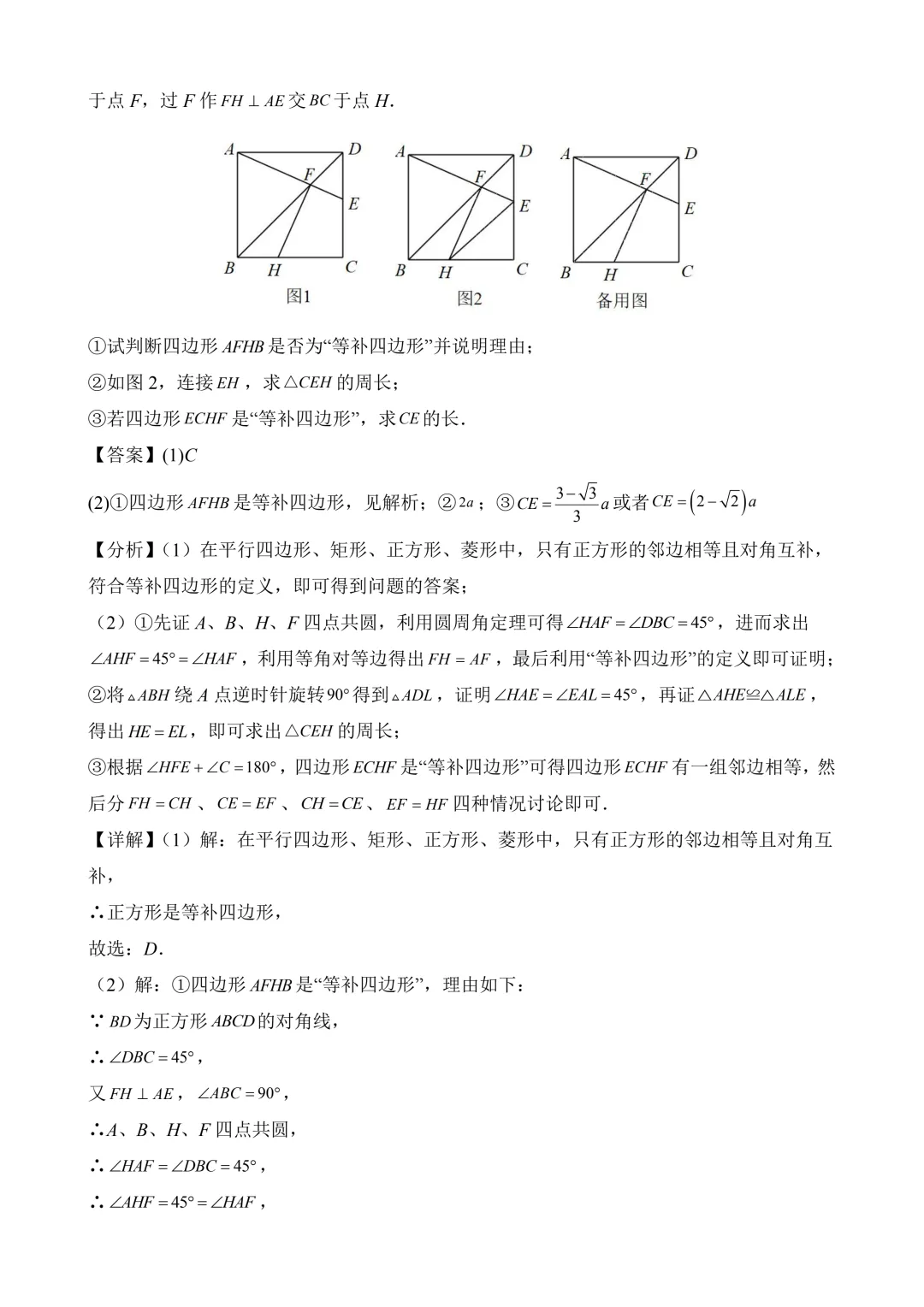 2026年中考第二次模拟考试 数学(湖南省卷)含解析 第27张
