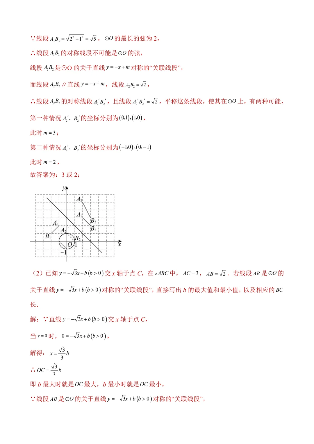 2026年中考第二次模拟考试数学(北京卷)含解析 第37张