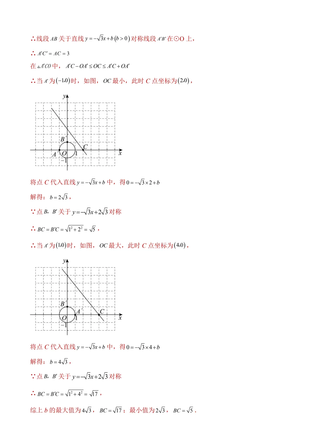 2026年中考第二次模拟考试数学(北京卷)含解析 第38张