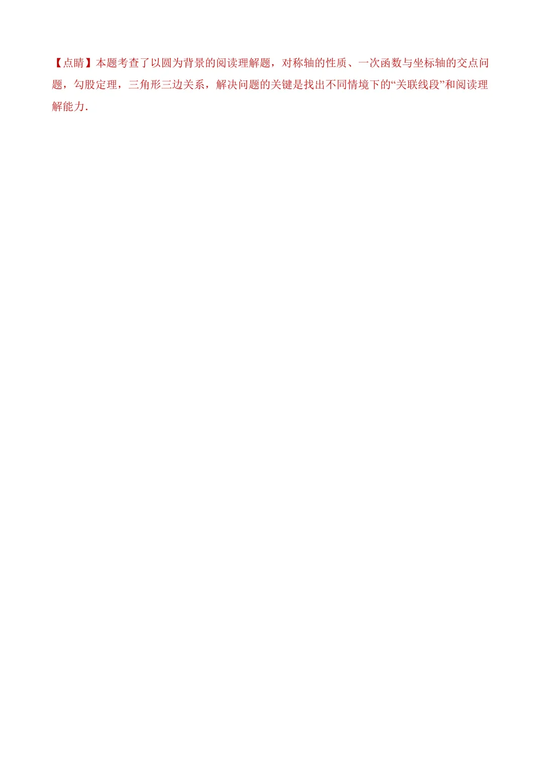 2026年中考第二次模拟考试数学(北京卷)含解析 第39张