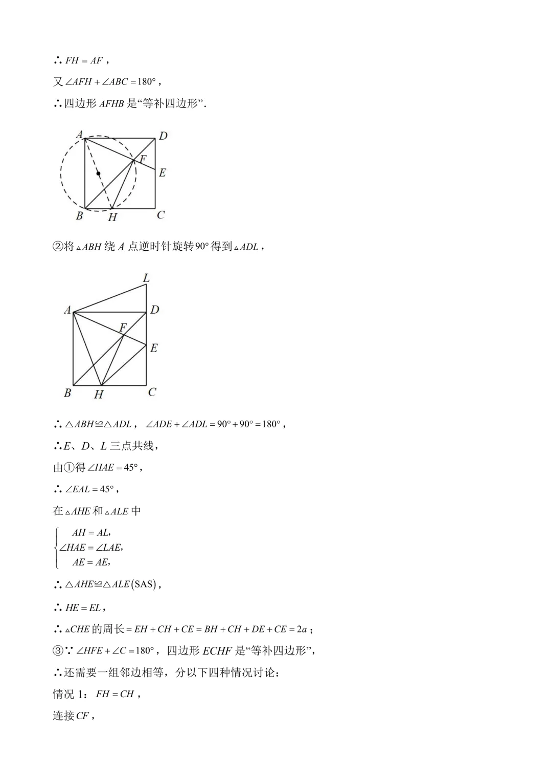 2026年中考第二次模拟考试 数学(湖南省卷)含解析 第28张