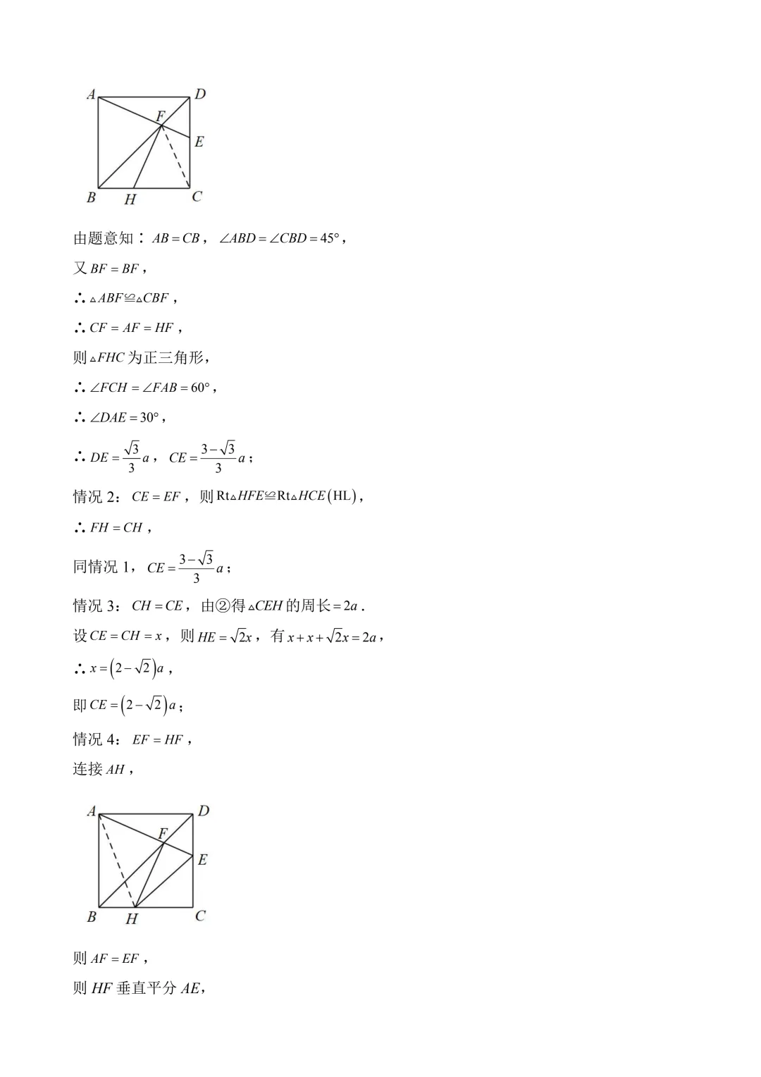 2026年中考第二次模拟考试 数学(湖南省卷)含解析 第29张