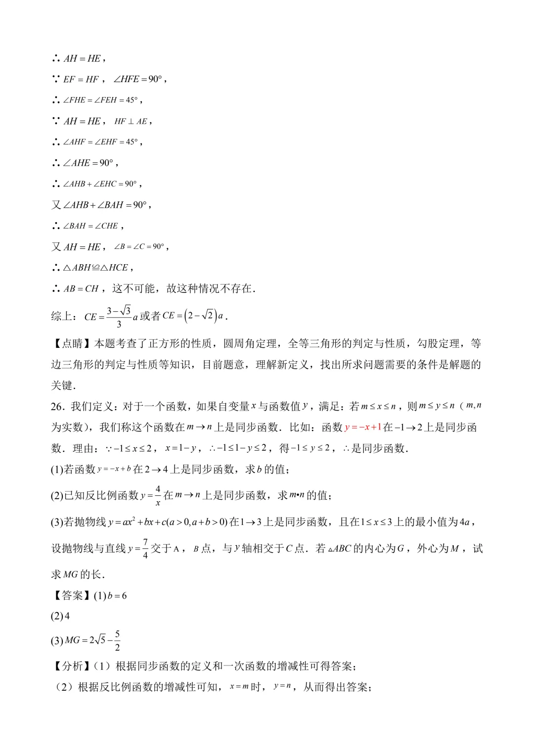 2026年中考第二次模拟考试 数学(湖南省卷)含解析 第30张