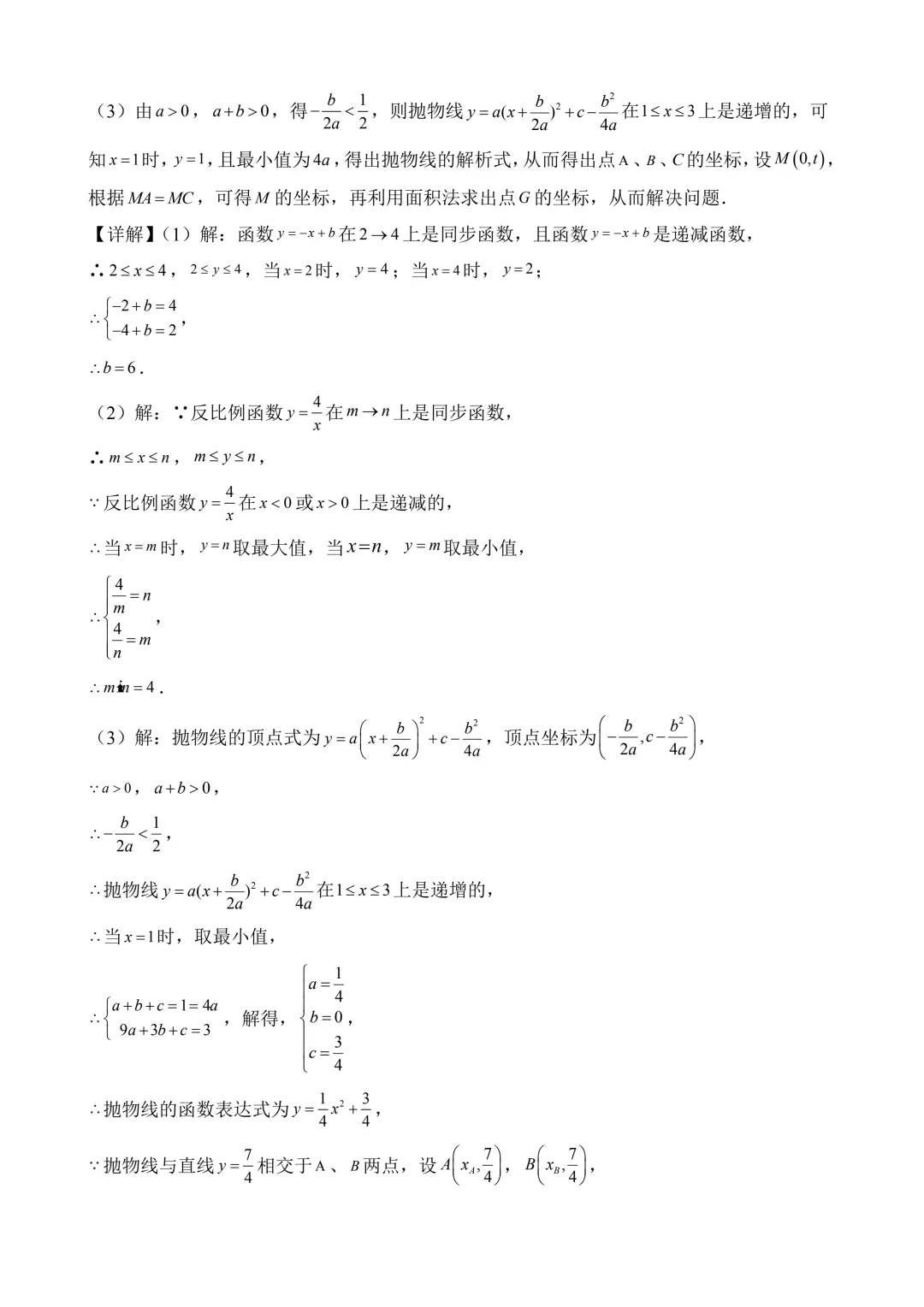2026年中考第二次模拟考试 数学(湖南省卷)含解析 第31张