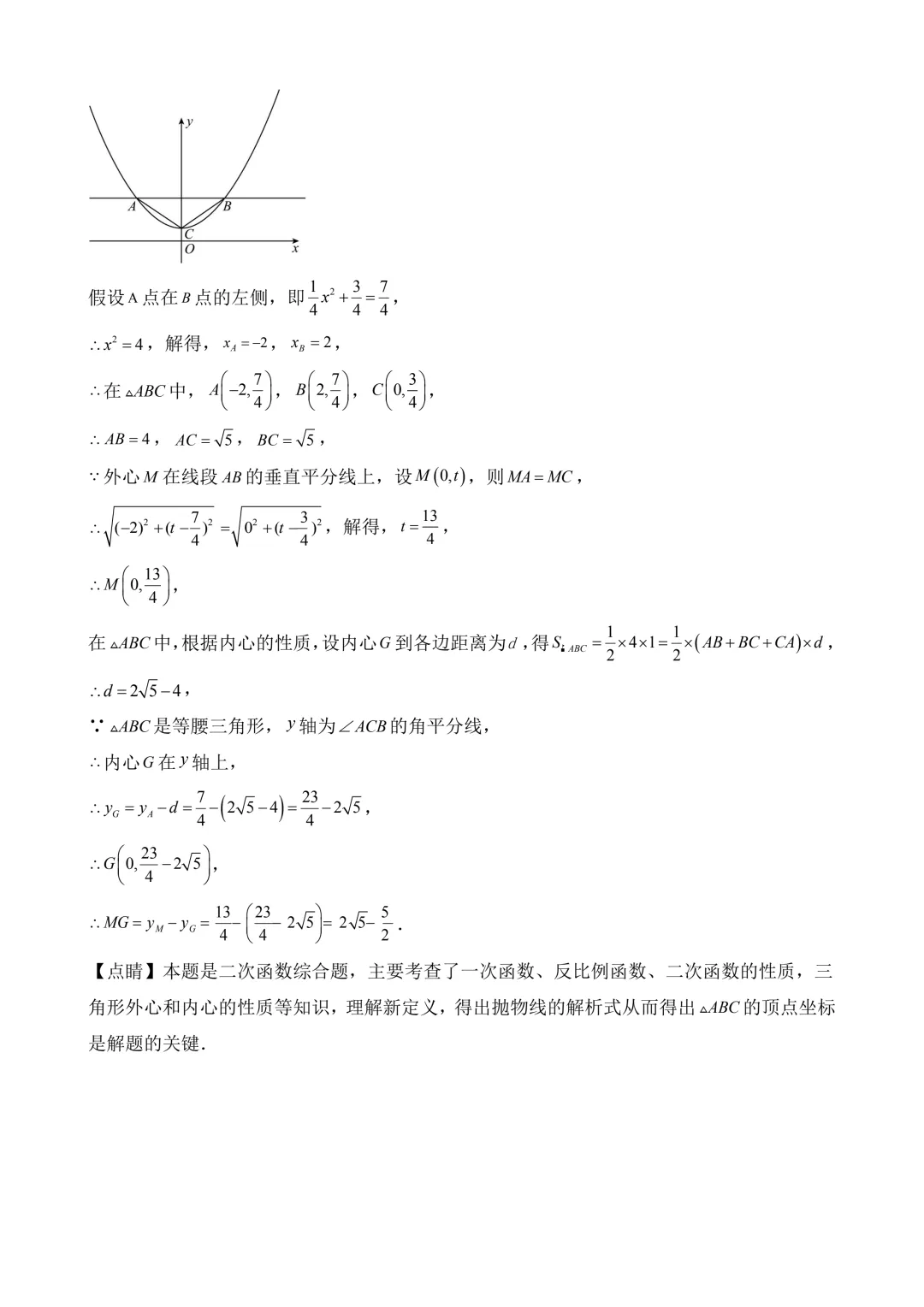 2026年中考第二次模拟考试 数学(湖南省卷)含解析 第32张