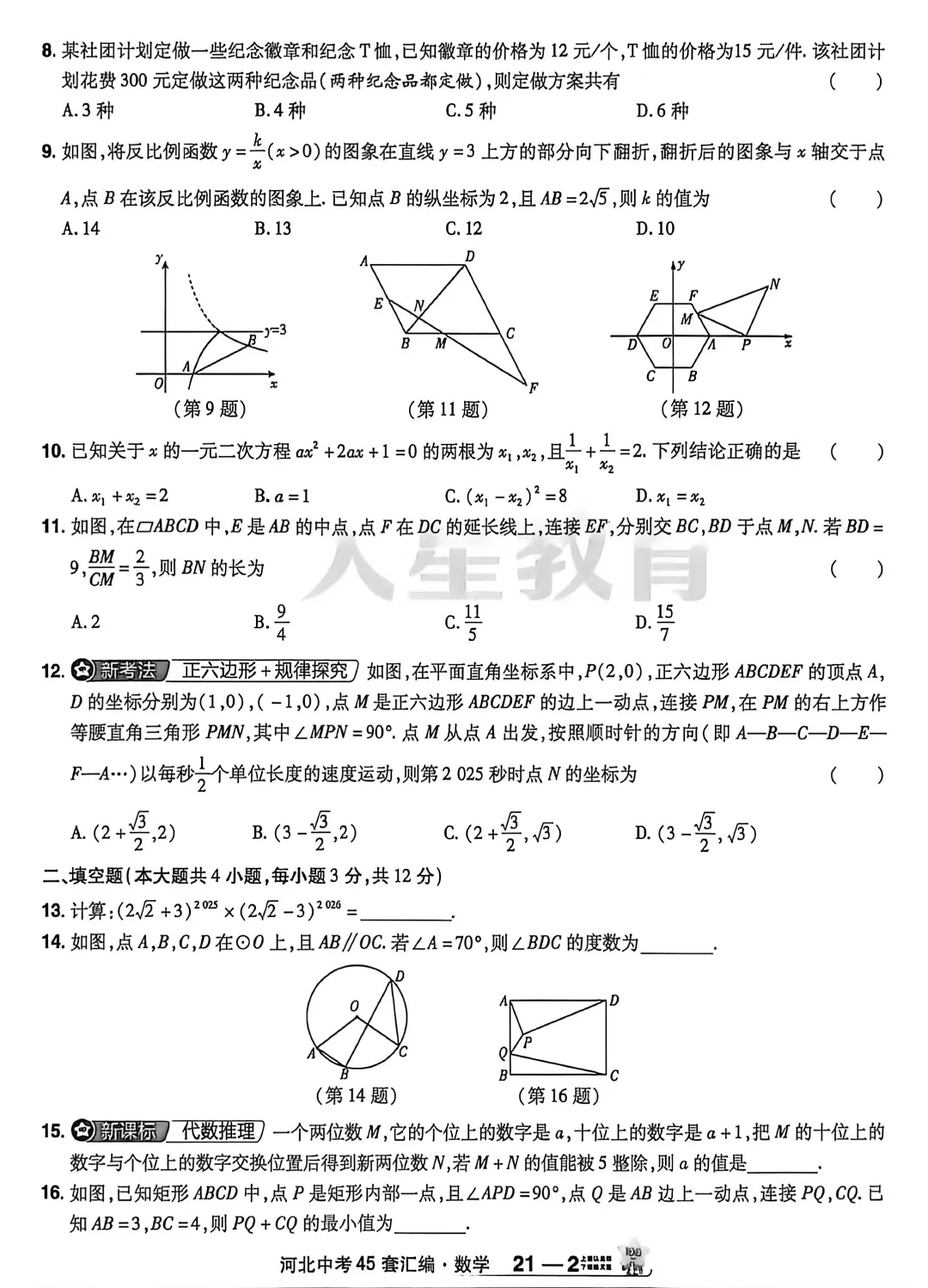 中考数学 | 2026河北省中考命题信息原创卷二 第4张 中考数学 | 2026河北省中考命题信息原创卷二 第4张