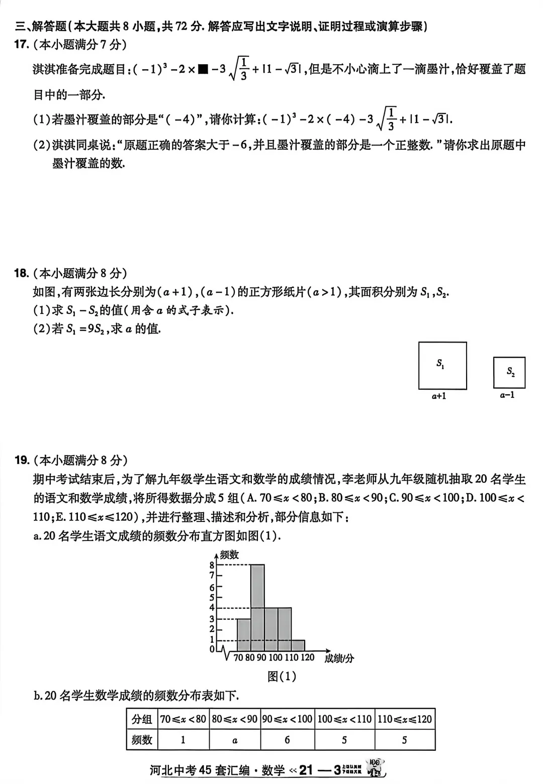 中考数学 | 2026河北省中考命题信息原创卷二 第6张 中考数学 | 2026河北省中考命题信息原创卷二 第6张