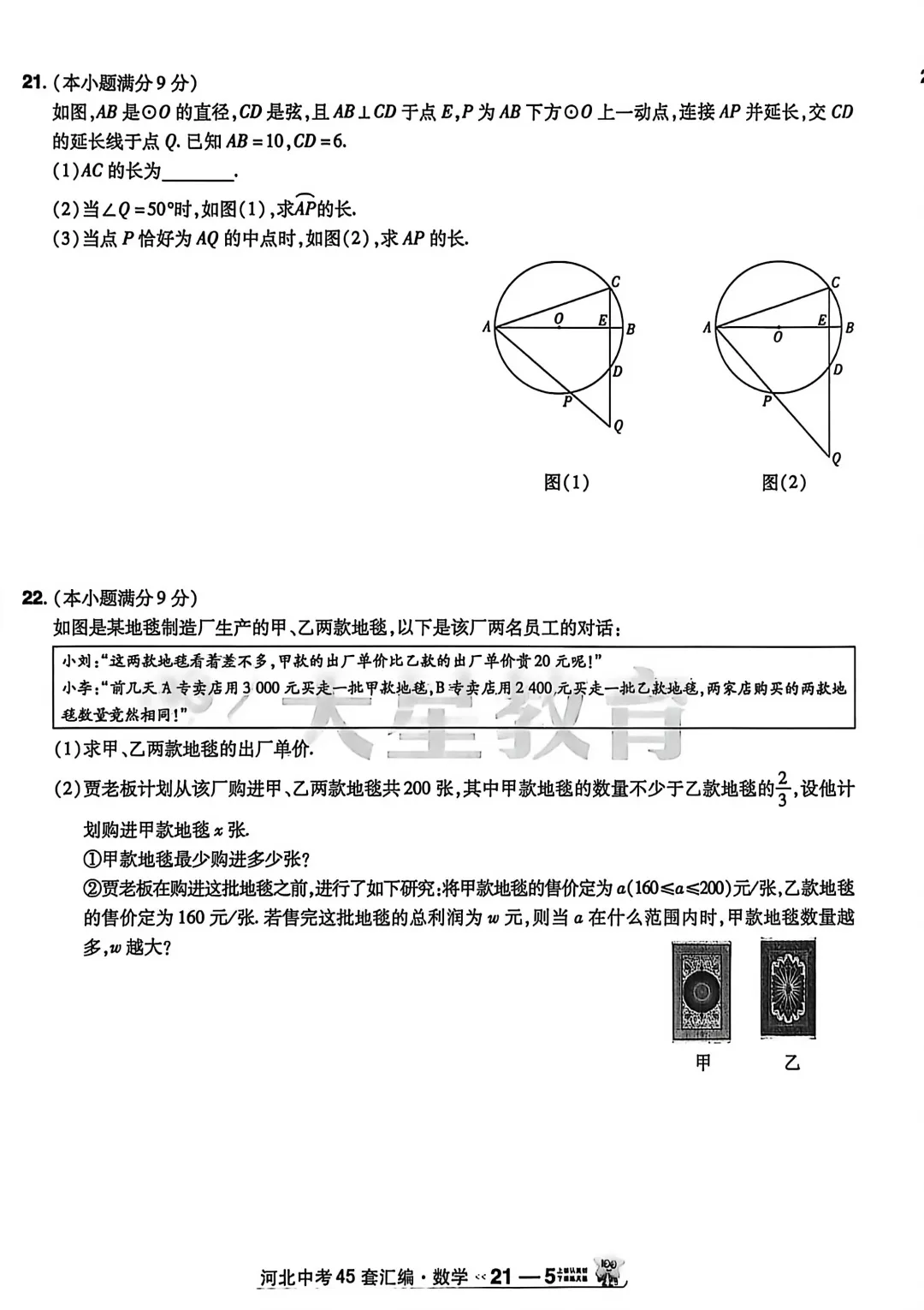 中考数学 | 2026河北省中考命题信息原创卷二 第9张 中考数学 | 2026河北省中考命题信息原创卷二 第9张
